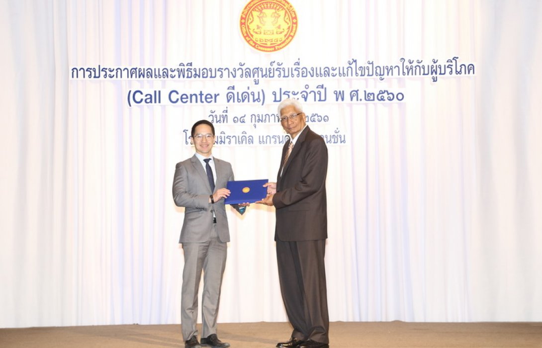 เอไอเอ ประเทศไทย คว้ารางวัลศูนย์รับเรื่องและแก้ไขปัญหาให้ผู้บริโภคดีเด่น 3 ปีซ้อน