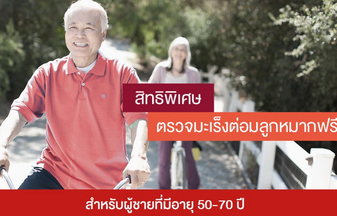 สิทธิพิเศษจากเจนเนอรารี่