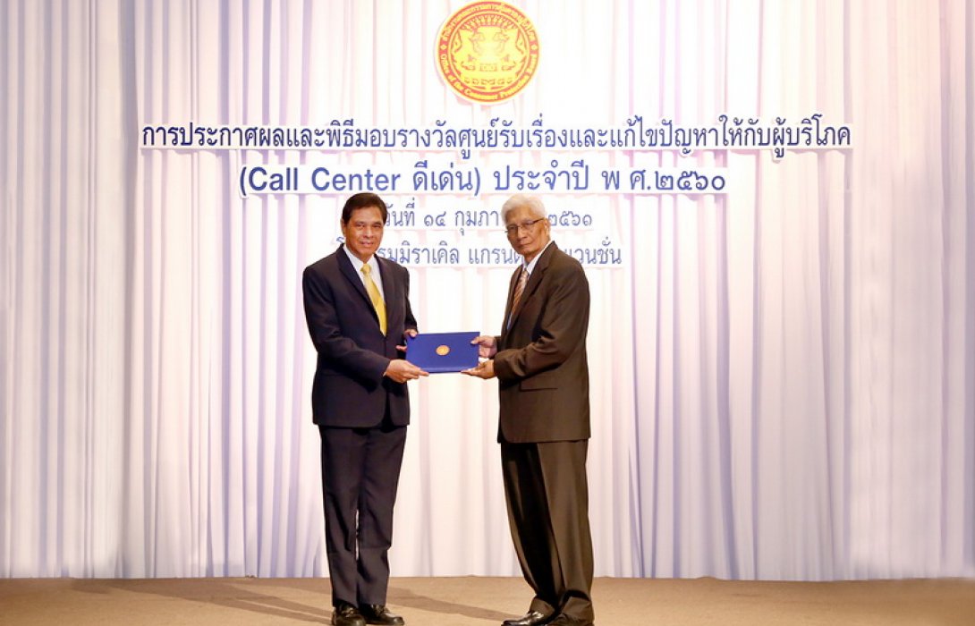 วิริยะประกันภัย รับรางวัลคอลเซ็นเตอร์ดีเด่น ปี 2560 เป็นปีที่ 2 จาก สคบ.