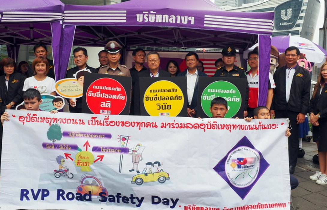 บริษัทกลางฯจัดกิจกรรม เสริมสร้างวัฒนธรรมความปลอดภัยทางถนน ครั้งที่ 6 ประจำปี 2561 RVP Road Safety Day ร่วมกับภาคีเครือข่ายทุกสาขาของบริษัทกลางฯทั่วประเทศ