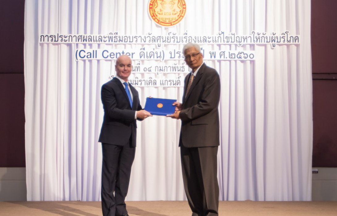 อลิอันซ์ อยุธยา รับรางวัลศูนย์รับเรื่องและแก้ไขปัญหาให้กับผู้บริโภคดีเด่นประจำปี 2560