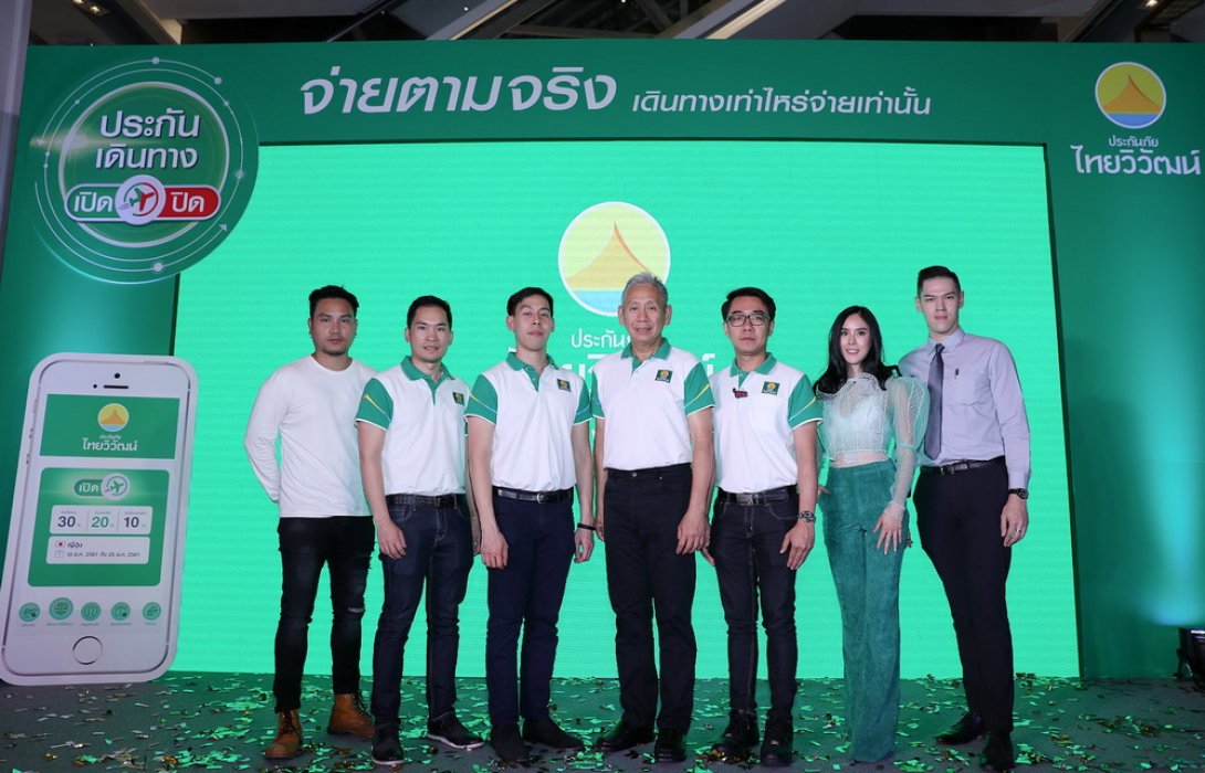 “ประกันภัยไทยวิวัฒน์” เปิดตัว “ประกันเดินทาง เปิด–ปิด” พร้อมแคมเปญกิจกรรมลุ้นเที่ยว “ฮอกไกโด”