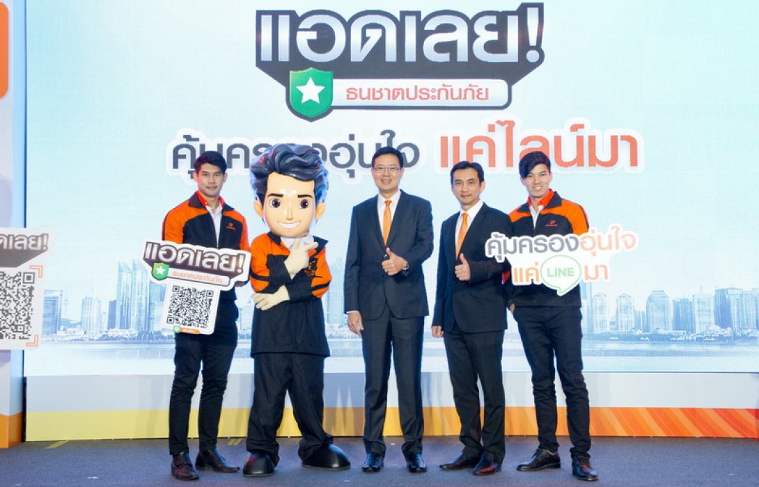 “ธนชาตประกันภัย” เปิดตัว Line Official Account  เจ้าแรก! ให้เคลมประกันได้ครบวงจร พร้อมแจกฟรีสติกเกอร์ “พี่ชาต” สุดเท่