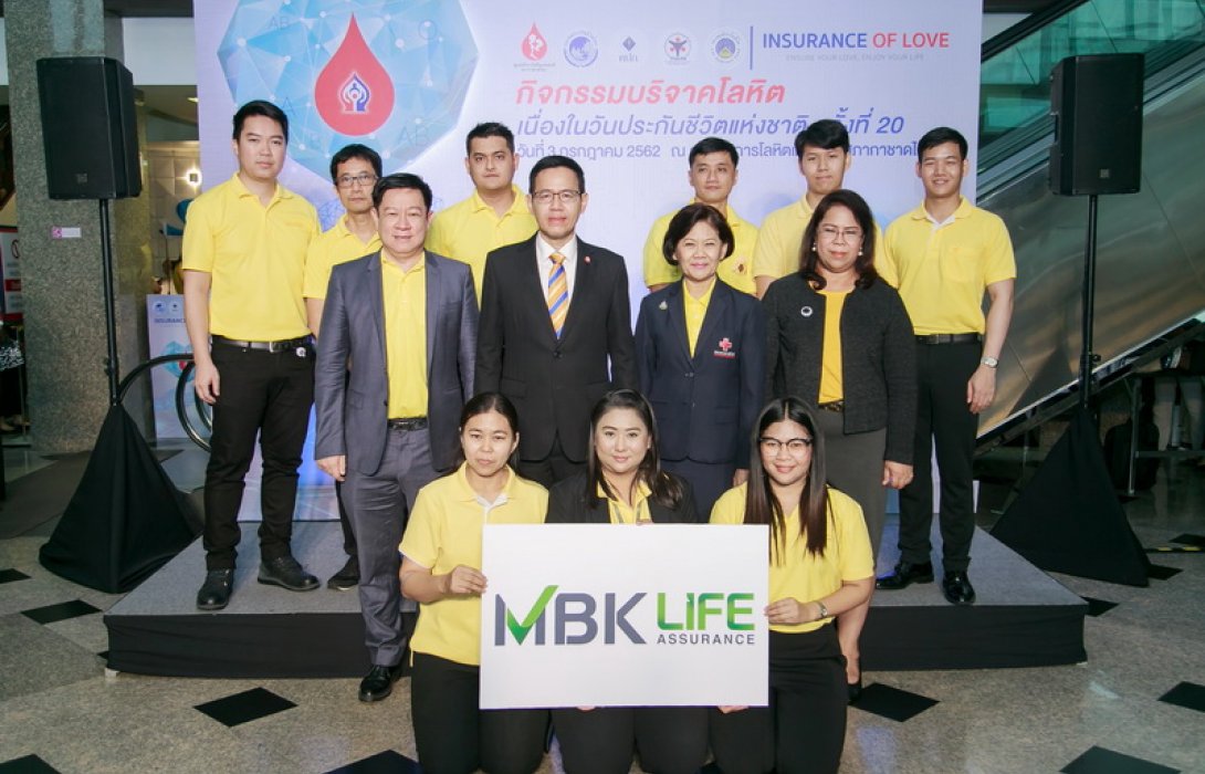 MBK LIFE รวมพลังบริจาคโลหิต งานวันประกันชีวิตแห่งชาติ ครั้งที่ 20
