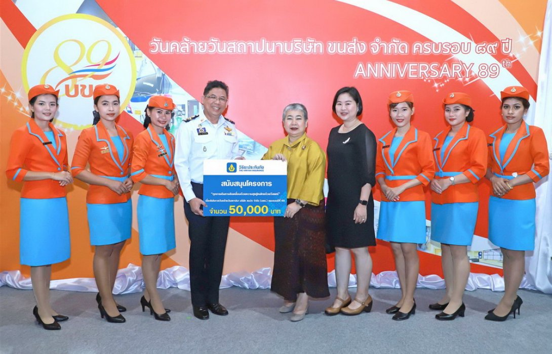 วิริยะประกันภัย ร่วมสมทบทุนจัดซื้อวีลแชร์ เนื่องในโอกาส บขส. ครบรอบปีที่ 89