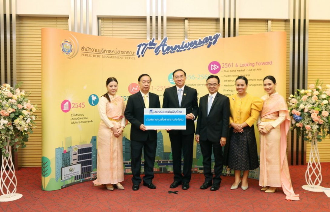 สมาคมประกันชีวิตไทยร่วมแสดงความยินดีกับสำนักงานบริหารหนี้สาธารณะ ครบรอบ 17 ปี