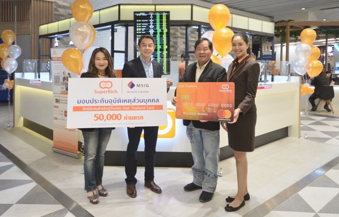 เอ็ม เอส ไอ จี สนับสนุนประกันอุบัติเหตุส่วนบุคคลสำหรับผู้ถือบัตร SuperRich Cash Card