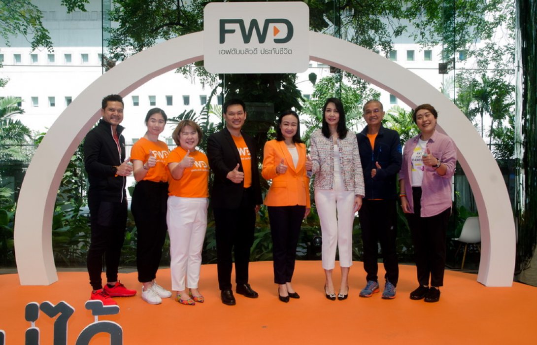 เอฟดับบลิวดี ประกันชีวิต จับกระแสโรคมะเร็ง จัดแคมเปญ FWD Run for Cancer มอบเงิน 600,000 บาท ให้แก่มูลนิธิถันยรักษ์ฯ เพื่อรักษาผู้ป่วยโรคมะเร็ง