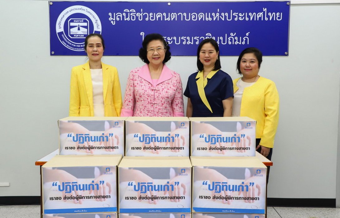 วิริยะประกันภัย ส่งมอบปฏิทินเก่า เพื่อผู้พิการทางสายตา