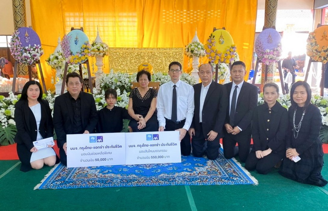 กรุงไทย–แอกซ่า ประกันชีวิต มอบสินไหมมรณกรรมแก่ครอบครัวผู้เสียชีวิต จากเหตุการณ์ห้างเทอร์มินอล 21 โคราช จ.นครราชสีมา