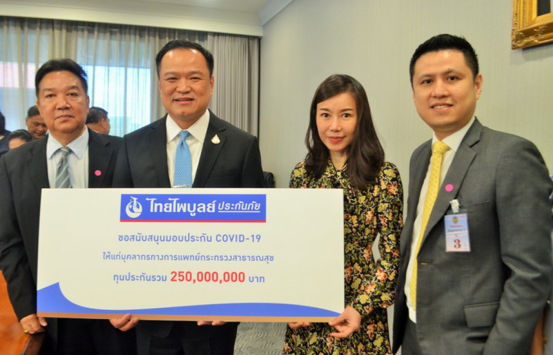 ไทยไพบูลย์ประกันภัยส่งมอบความคุ้มครองเพื่อบุคลากรทางการแพทย์