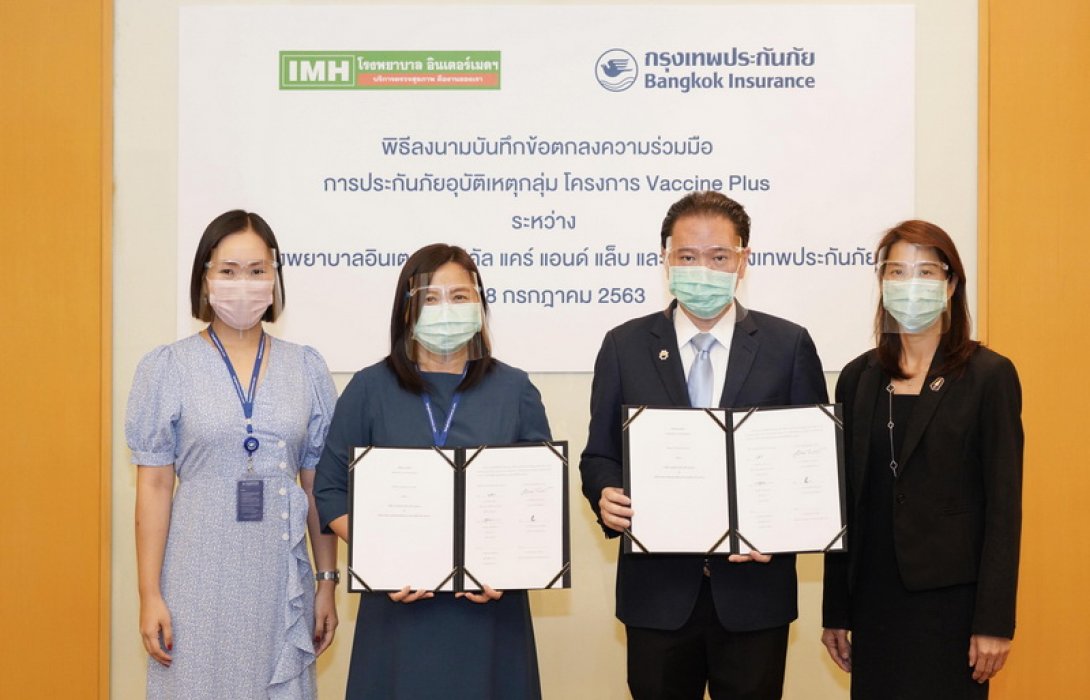 BKI และ IMH ร่วมลงนาม MOU การประกันภัยอุบัติเหตุกลุ่มโครงการ Vaccine Plus