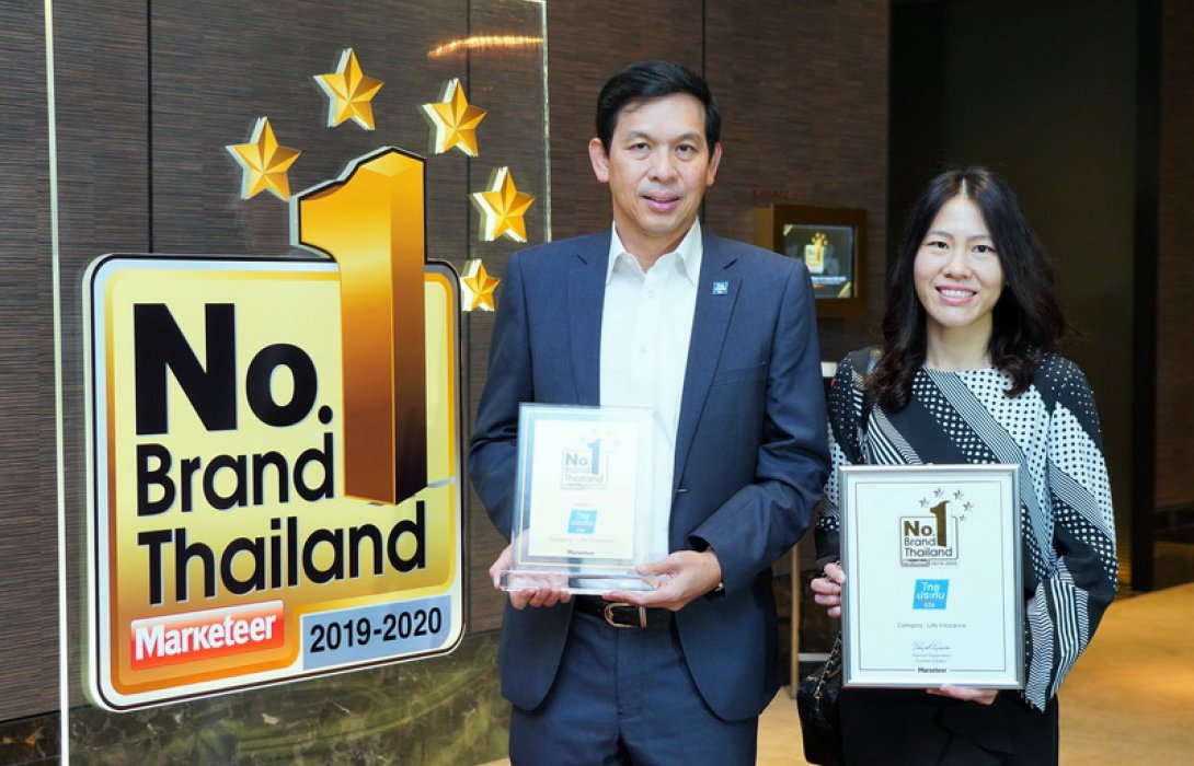 ไทยประกันชีวิต รับรางวัล No.1 Brand Thailand