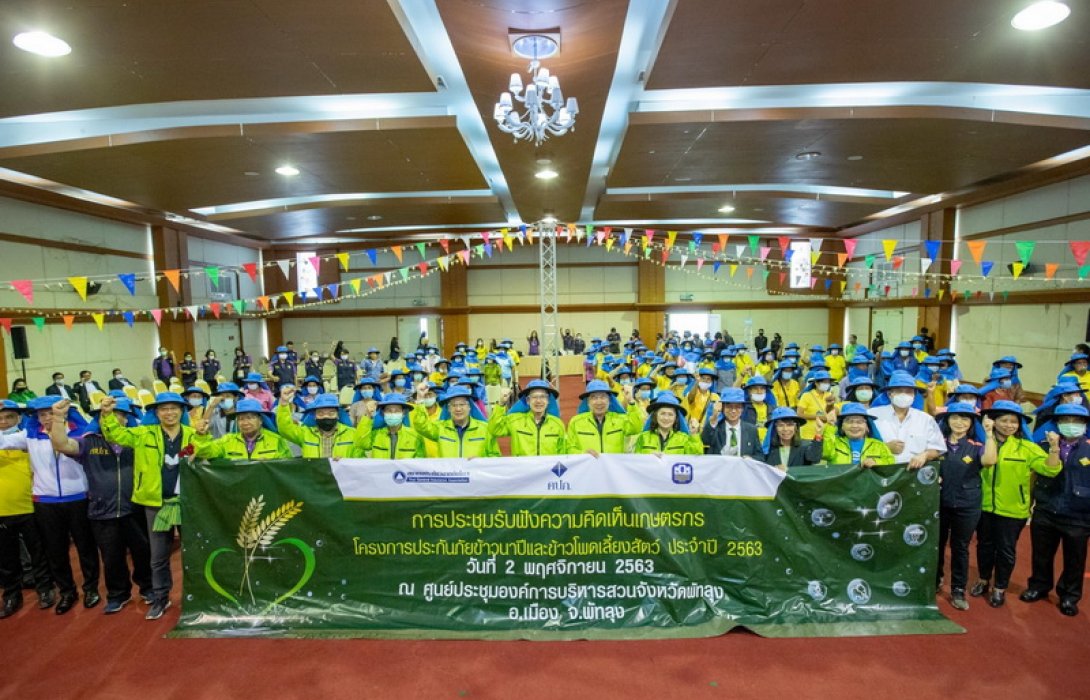 เลขาธิการ คปภ. นำทัพอุตสาหกรรมประกันภัย ล่องใต้ลงพื้นที่เมืองพัทลุง ส่งท้ายโครงการอบรมความรู้ประกันภัยข้าวนาปีและข้าวโพดเลี้ยงสัตว์ Training for the Trainers ปี 2563 อย่างยิ่งใหญ่
