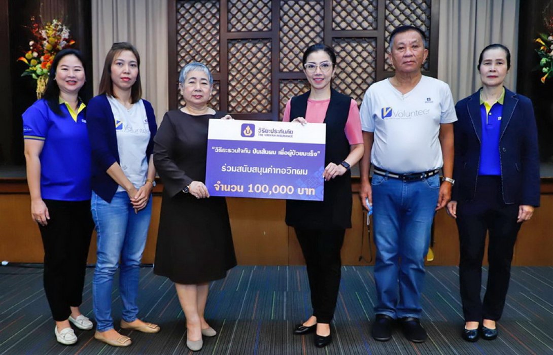 วิริยะประกันภัย ร่วมสนับสนุน มูลนิธิจากนางฟ้าถึงคุณวันใหม่ จัดทอวิกผมเพื่อผู้ป่วยมะเร็ง