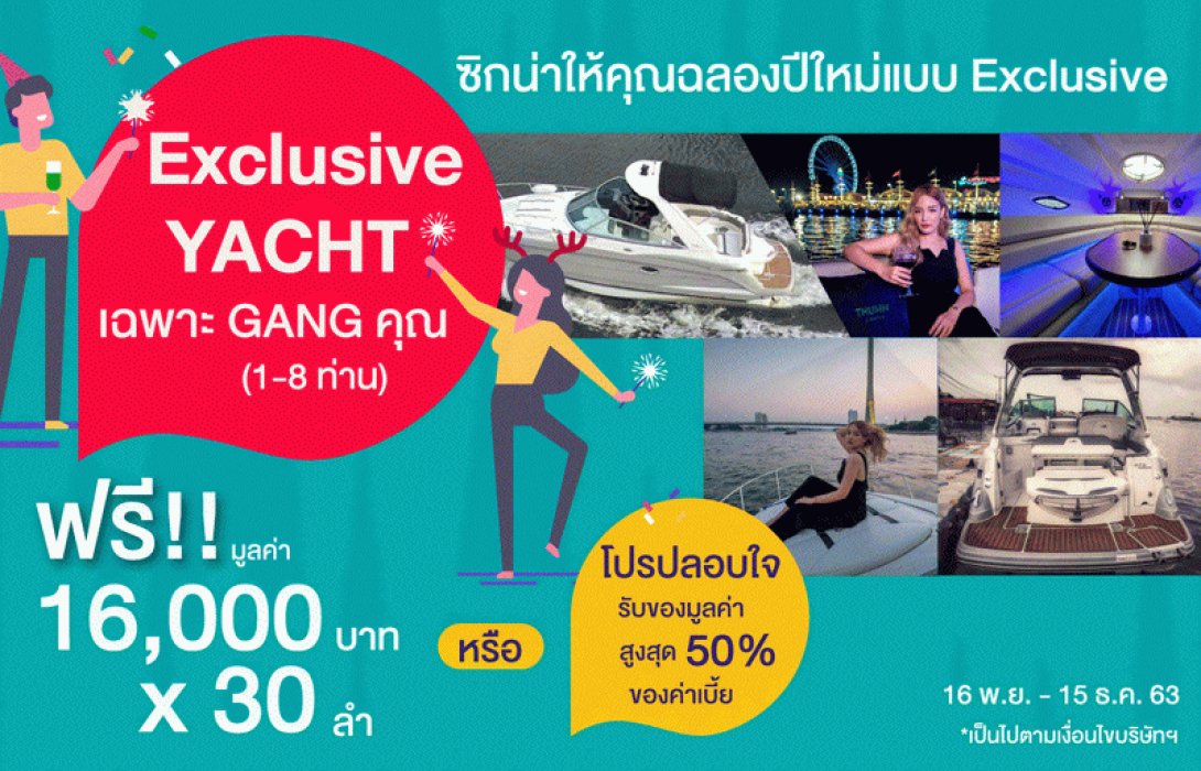 ซิกน่าประกันภัย ออกโปรโมชั่นแรงฉลองส่งท้ายปี รับสิทธิ์ล่องเรือยอร์ชสุดหรูแบบฟิน ๆ กับก๊วนเพื่อน พร้อมยื่นลดหย่อนภาษีได้สุงสุด ถึง 25,000 บาท!  