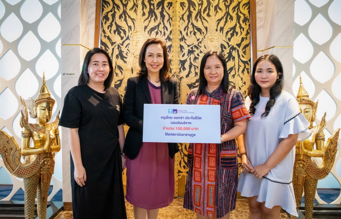 กรุงไทย–แอกซ่า ประกันชีวิต มอบเงินสนับสนุนสถาบันราชานุกูล กรมสุขภาพจิต จากกิจกรรม “สัปดาห์แห่งการทำความดี”