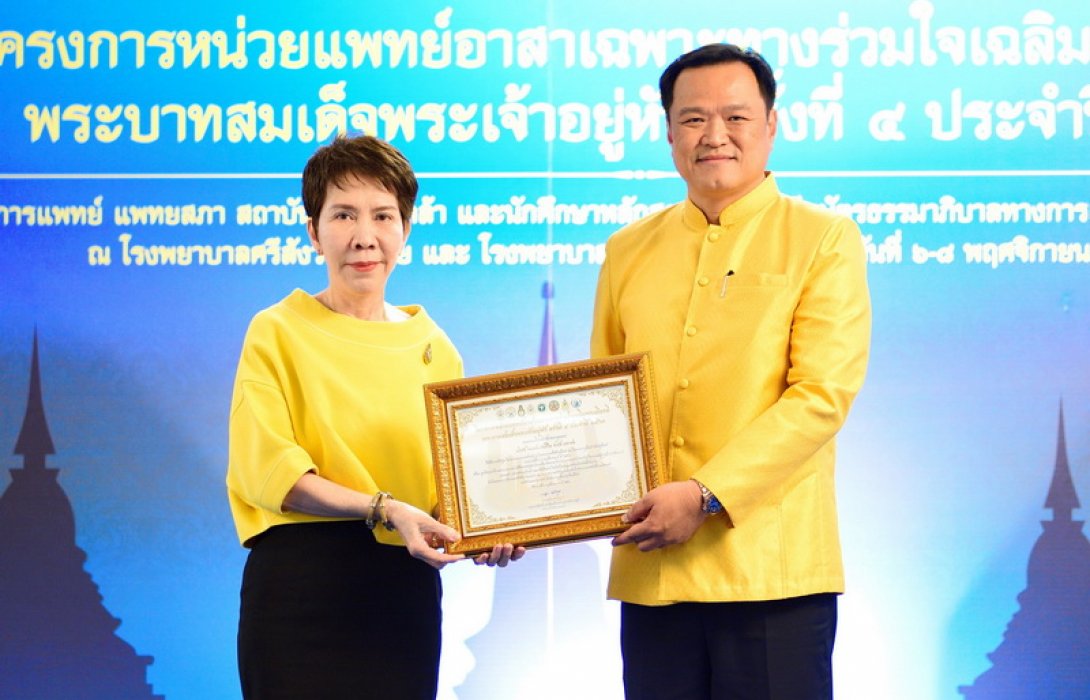 ไทยประกันชีวิตสนับสนุนหน่วยแพทย์อาสาเฉพาะทางร่วมใจเฉลิมพระเกียรติฯ