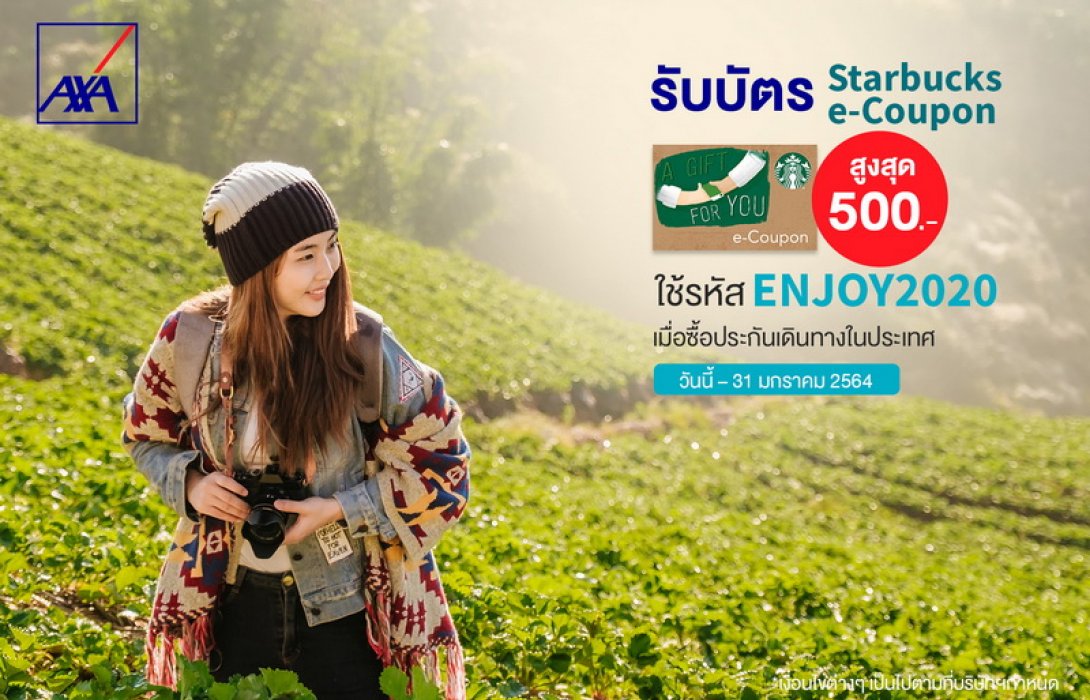 แอกซ่าชวนคนไทยเที่ยวไทยช่วงปลายปี อุ่นใจกับประกันภัยการเดินทางในประเทศ พร้อมขายผ่านเว็บไซต์แล้ววันนี้