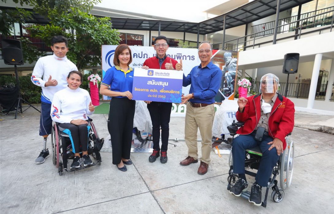 วิริยะประกันภัย ร่วมสนับสนุน “คปภ. เพื่อคนพิการ” ประจำปี 63 ครั้งที่ 4