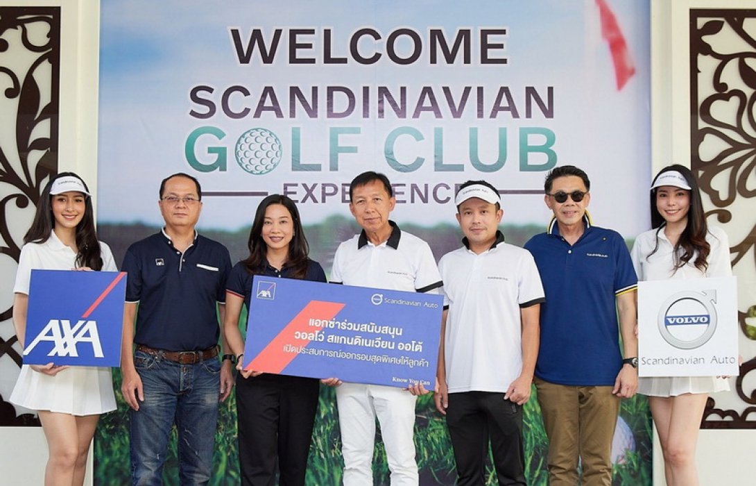 แอกซ่าประกันภัยร่วมสนับสนุนกิจกรรม “สแกนดิเนเวียน กอล์ฟ คลับ เอ็กซ์พีเรียนซ์” ชวนลูกค้าสัมผัสประสบการณ์ออกรอบสุดเอ็กซ์คลูซีฟ