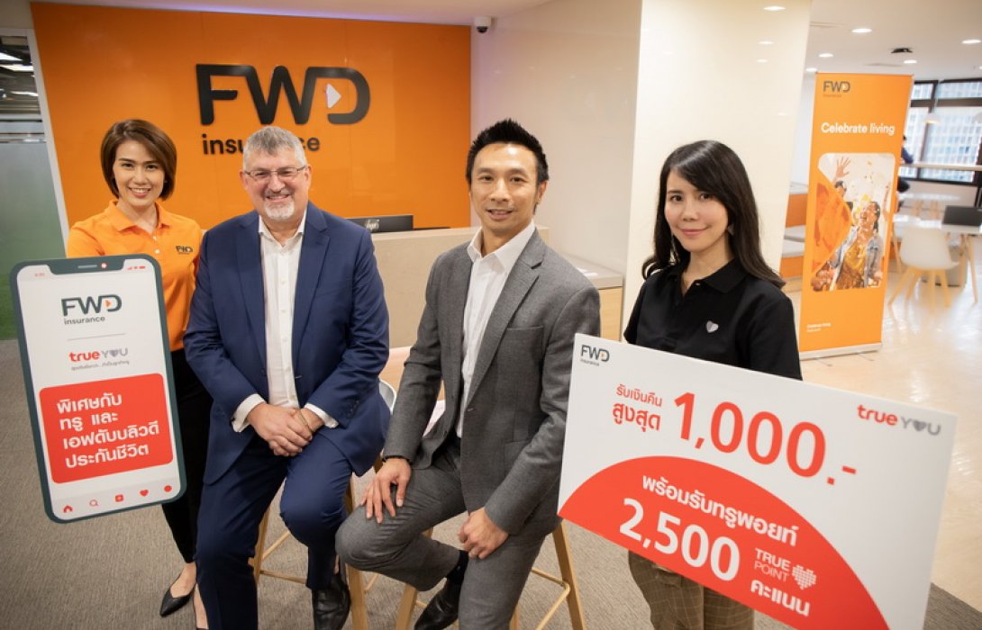 เอฟดับบลิวดี ประกันชีวิต จับมือ ทรู มอบความสุขส่งท้ายปีเก่าต้อนรับปีใหม่ให้ลูกค้า เปิดแคมเปญ “พิเศษกับทรู และ เอฟดับบลิวดี ประกันชีวิต”