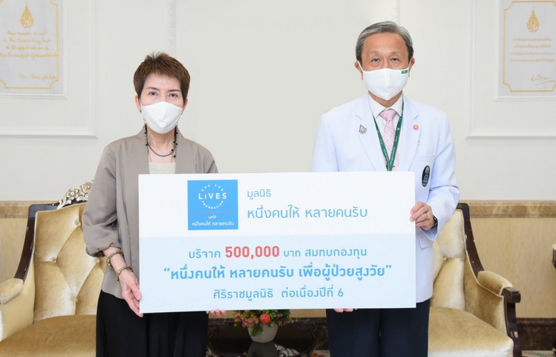 ไทยประกันชีวิตมอบเงินสมทบกองทุน “หนึ่งคนให้ หลายคนรับ เพื่อผู้ป่วยสูงวัย”