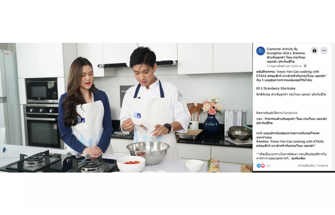 กรุงไทย–แอกซ่า ประกันชีวิต จัดกิจกรรม Know You Can cooking อร่อยชัวร์ มาเข้าครัวกับกรุงไทย-แอกซ่า