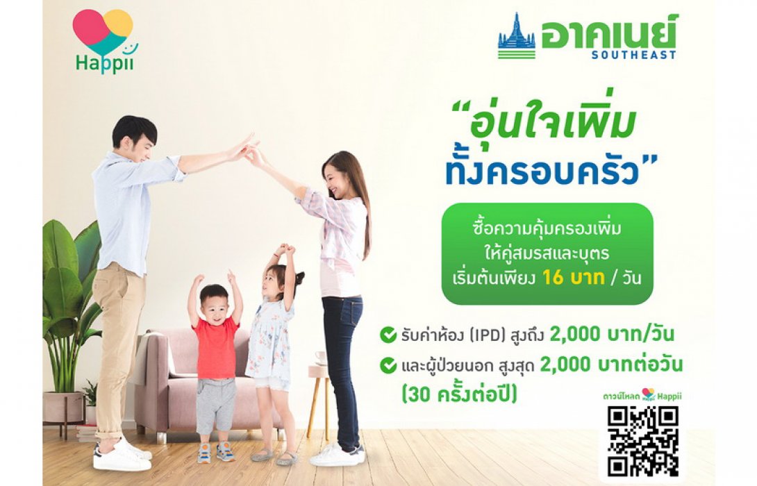อาคเนย์ เอาใจลูกค้าส่งแอป “Happii” บริการพิเศษสำหรับเครือทีซีซี และลูกค้าประกันกลุ่มอาคเนย์