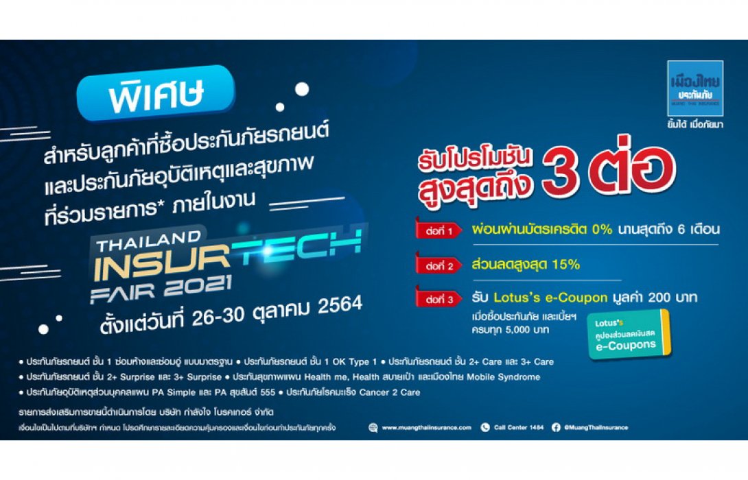 เมืองไทยประกันภัย ชวนลูกค้าสัมผัสประสบการณ์ใหม่ ชอปประกันภัยออนไลน์ ผ่าน Virtual Event ในงาน Thailand InsurTech Fair 2021