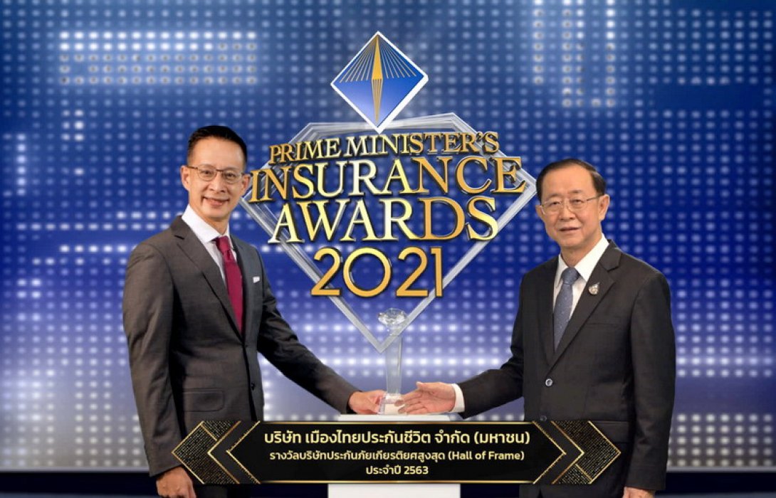  เมืองไทยประกันชีวิต สร้างประวัติศาสตร์ครั้งใหญ่ คว้า “รางวัลบริษัทประกันภัยเกียรติยศสูงสุด” รางวัลสูงสุดที่มากกว่าที่หนึ่ง นั่งแท่นบริษัทฯ ที่บริหารงานดีเด่น-แข็งแกร่งรอบด้านตลอดกาล