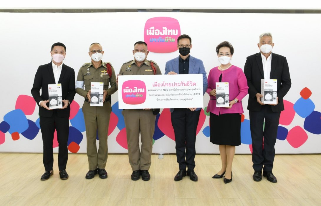 เมืองไทยประกันชีวิต มอบหน้ากาก N95 ป้องกันมลพิษแก่สถานีตำรวจนครบาลสุทธิสารในโครงการ “เมืองไทยส่งความสุขสู่สังคม”