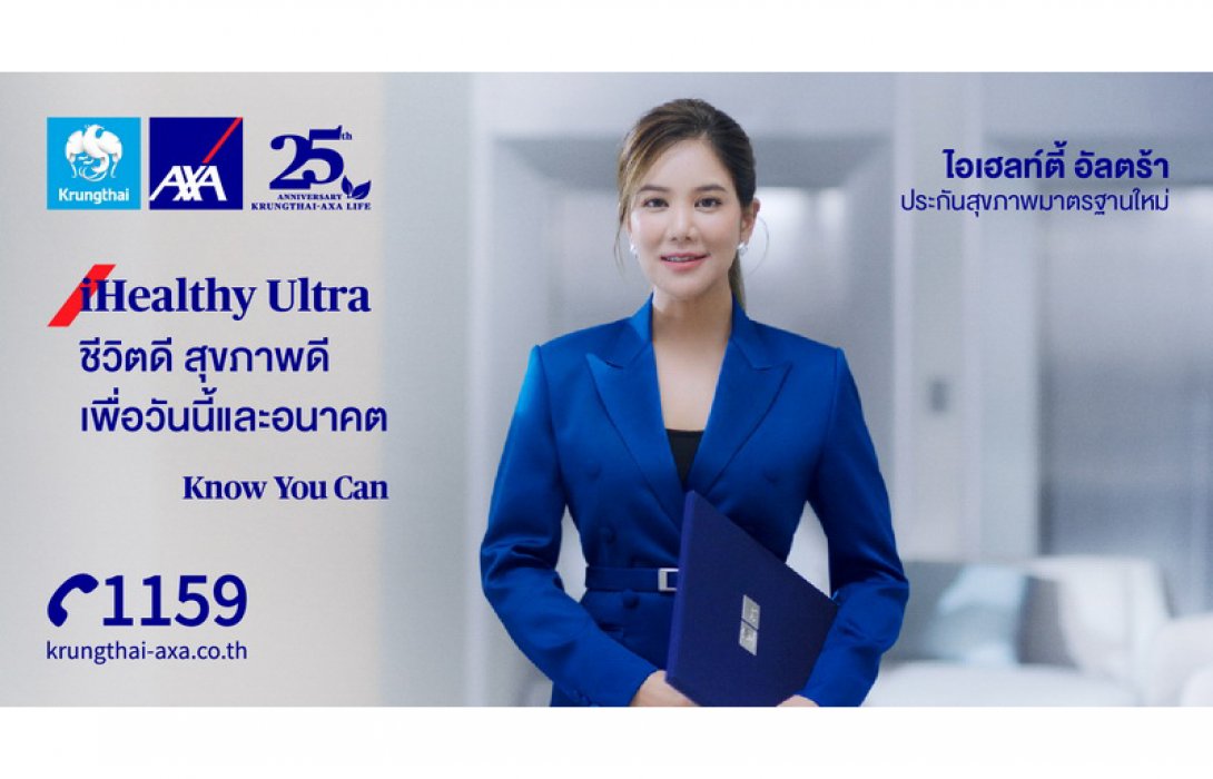 กรุงไทย-แอกซ่า ประกันชีวิต เปิดตัวแบบประกันสุขภาพใหม่ “ไอเฮลท์ตี้ อัลตร้า” และ “สัญญาเพิ่มเติมค่ารักษาพยาบาล เอ็กซ์ตร้า” 