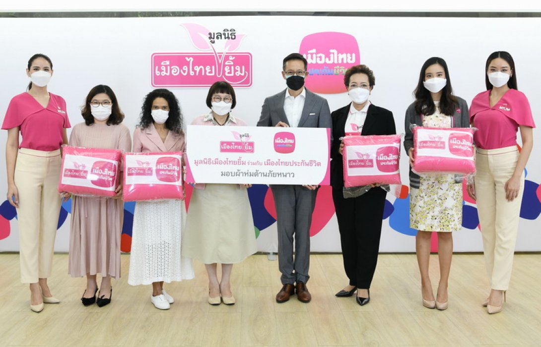 เมืองไทยประกันชีวิต ร่วมกับมูลนิธิเมืองไทยยิ้ม สานต่อโครงการ 