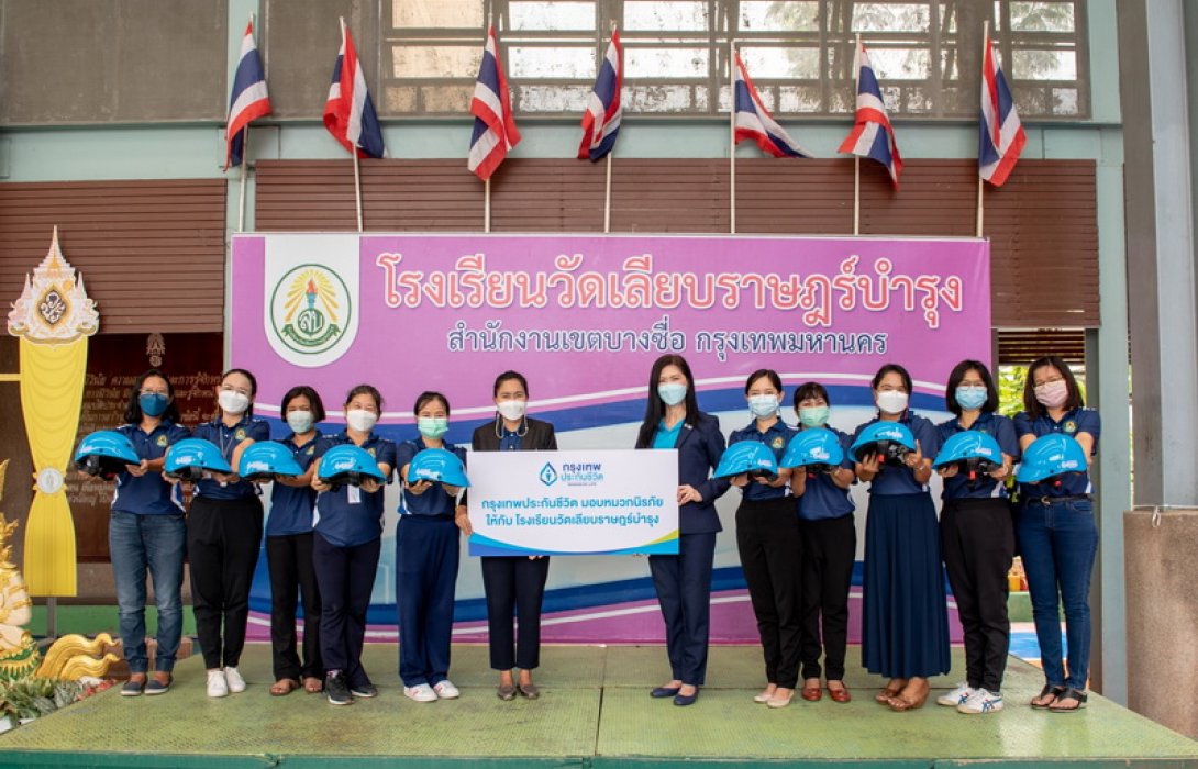 กรุงเทพประกันชีวิต มอบหมวกนิรภัย แก่โรงเรียนวัดเลียบราษฎร์บำรุง เสริมความปลอดภัยให้ชุมชน