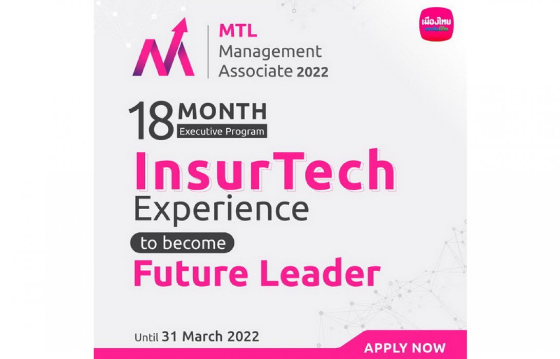 เมืองไทยประกันชีวิต เฟ้นหานักบริหารยุคใหม่ ร่วมโครงการ “MTL Management Associate” เสริมแกร่งองค์กรพร้อมเติบโตอย่างยั่งยืน รับโลกยุคดิจิทัล