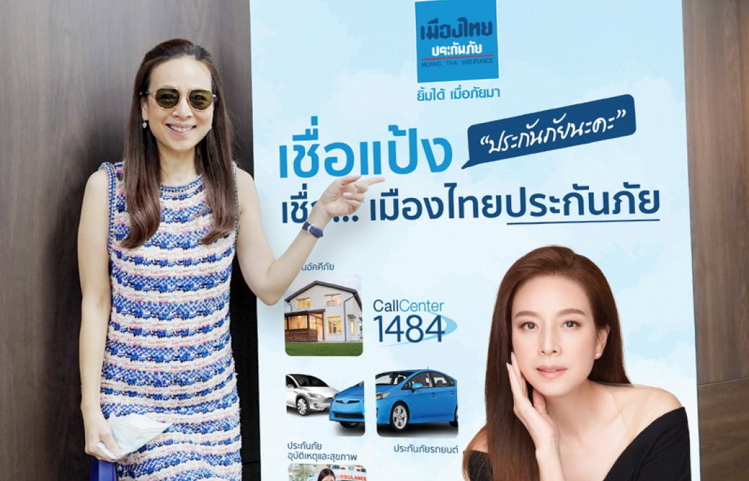 ‘มาดามแป้ง’ ย้ำ!! ประกันภัย นะคะ #เชื่อแป้ง ต้อง #เชื่อเมืองไทยประกันภัย