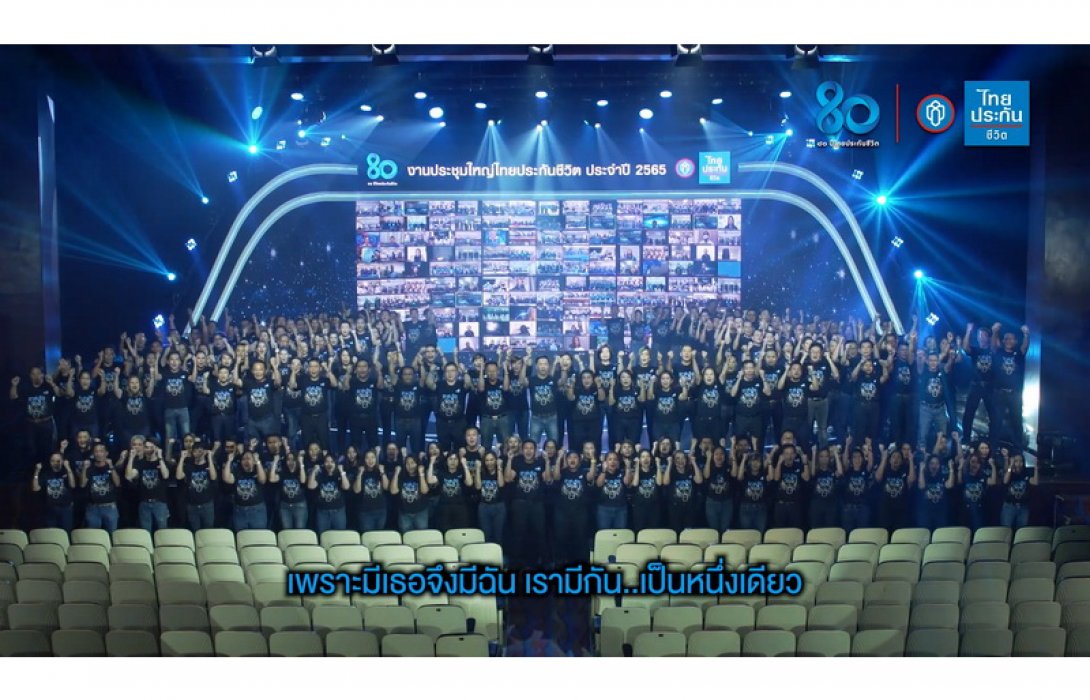 งานประชุมใหญ่ไทยประกันชีวิต ประจำปี 2565 ชาติเสือไม่สิ้นลาย