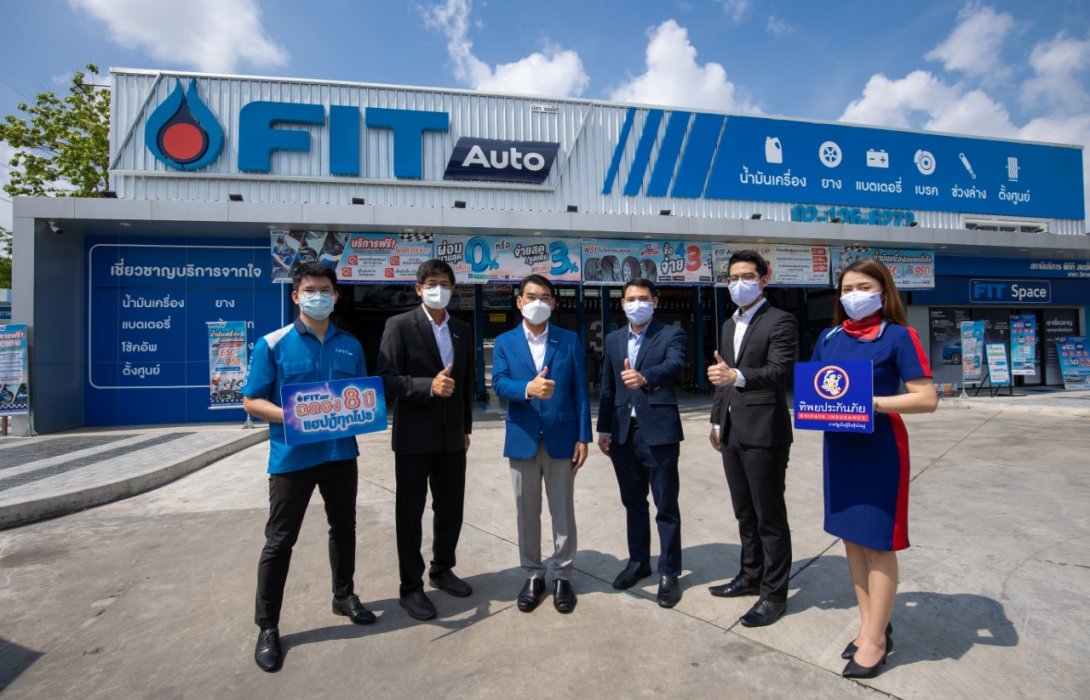 ทิพยประกันภัย จับมือ FIT Auto ร่วมฉลองครบรอบ 8 ปี กับแคมเปญ “FIT Auto ฉลอง 8 ปี แฮปปี้ทุกโปร” มอบโปรโมชันสุดเอ็กซ์คลูซีฟให้กับลูกค้า