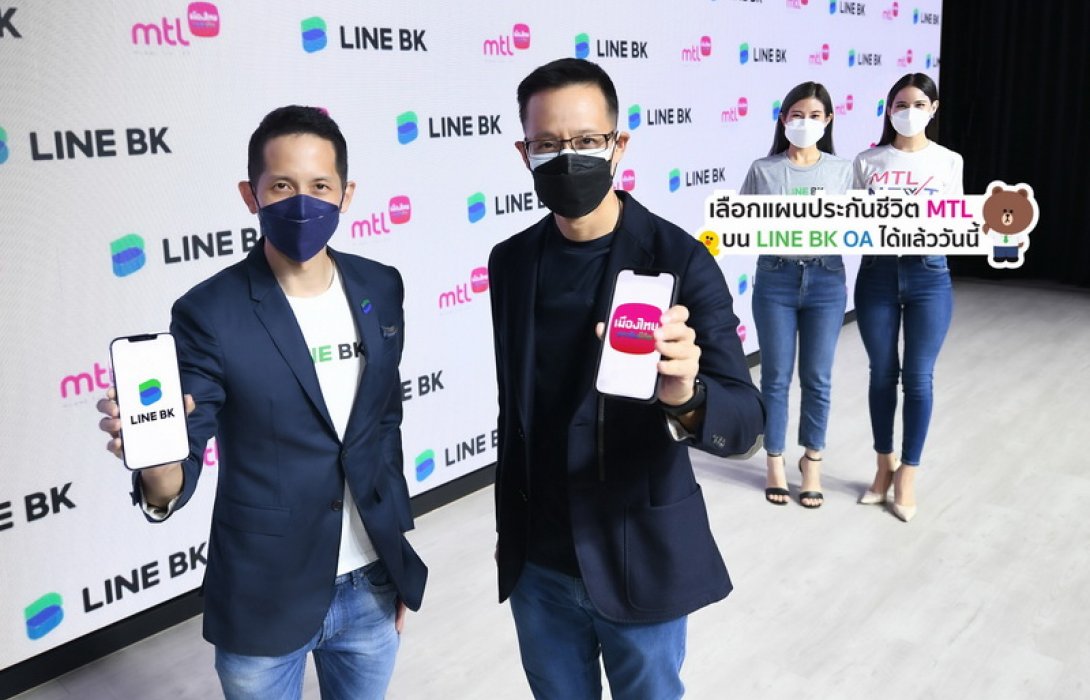 LINE BK จับมือ MTL มุ่งพัฒนาบริการประกัน เพื่อตอบโจทย์การเป็น Social Banking ที่มีบริการทางการเงินครบครัน