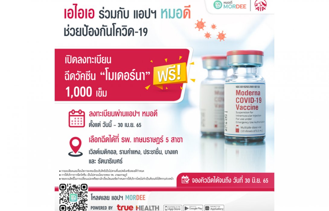 เอไอเอ ประเทศไทย จับมือ แอปพลิเคชัน MorDee (หมอดี) เปิดจองวัคซีนโมเดอร์นาฟรี ผ่านแอปฯ หมอดี