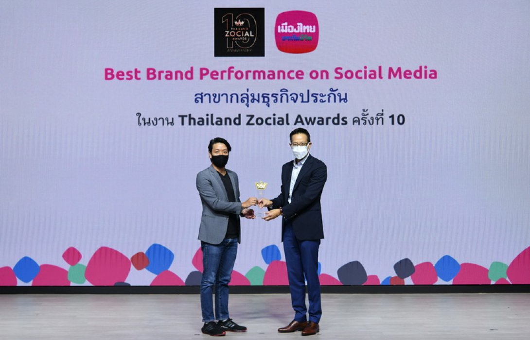 เมืองไทยประกันชีวิต คว้ารางวัล Best Brand Performance on Social Media สาขากลุ่มธุรกิจประกัน จากเวที Thailand Zocial Awards ครั้งที่ 10
