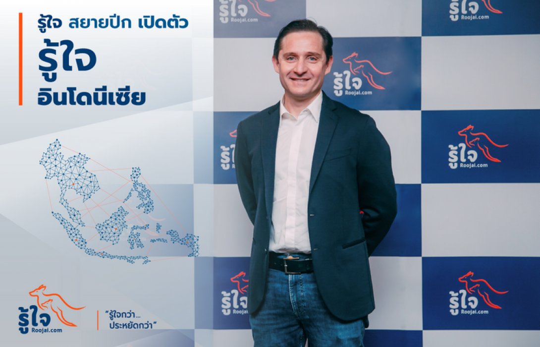 รู้ใจ สยายปีก เปิดตัว รู้ใจ อินโดนีเซีย