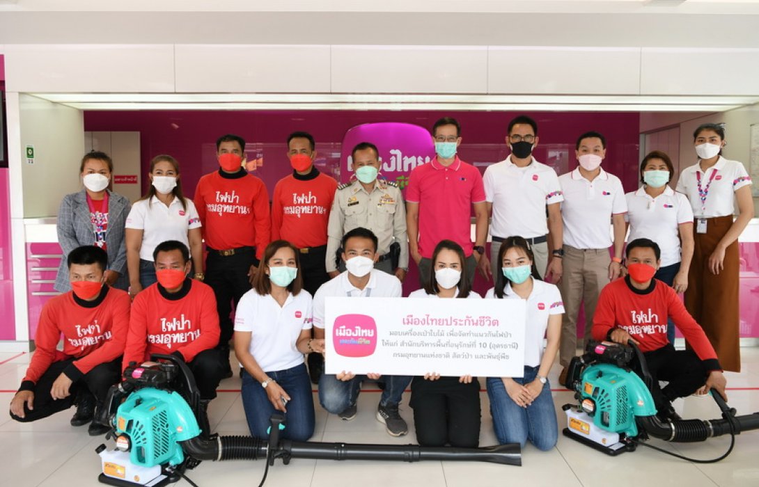 เมืองไทยประกันชีวิต มอบเครื่องเป่าลมสร้างแนวกันไฟป่า แก่สำนักบริหารพื้นที่อนุรักษ์ที่ 10 (อุดรธานี)