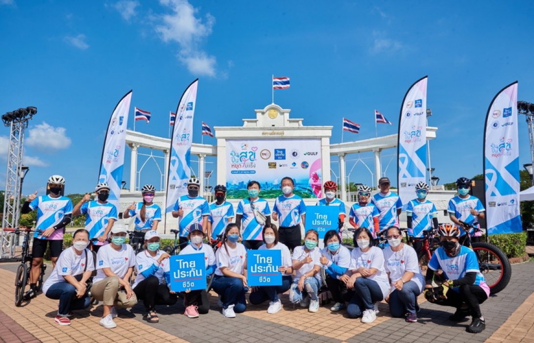 จิตอาสาไทยประกันชีวิตร่วมกิจกรรมการกุศล “ยังมีเรา ปั่นปันสุข หยุดมะเร็ง” จังหวัดชลบุรี  