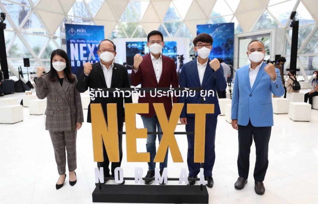 คปภ. จัดเสวนาในมิติใหม่ปลุกธุรกิจประกันภัยไทยก้าวสู่ยุค Next Normal บนความเชื่อมั่นของประชาชน