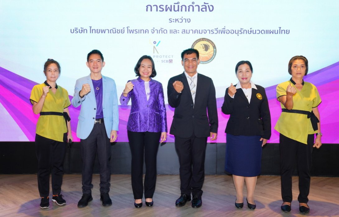 ไทยพาณิชย์ โพรเทค ส่งโครงการนายหน้าประกันอิสระ สร้างอาชีพที่สองเสริมรายได้มั่นคงให้หมอนวดแผนไทย