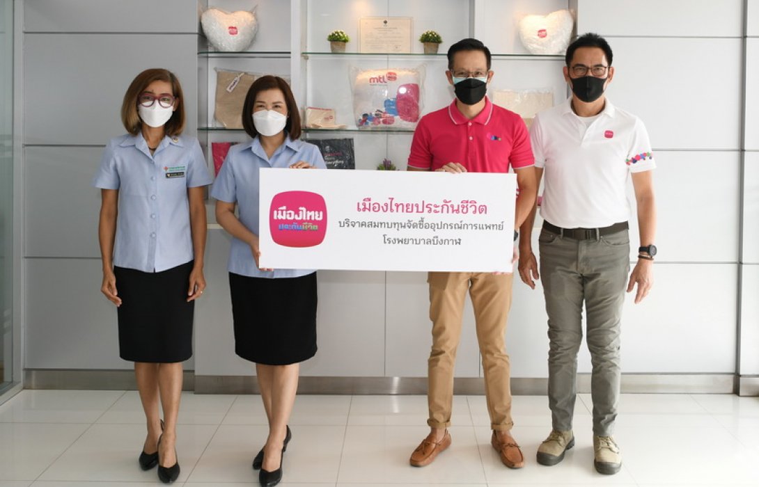 เมืองไทยประกันชีวิต บริจาคเงินสมทบทุนให้กับโรงพยาบาลบึงกาฬ เพื่อจัดซื้ออุปกรณ์ทางการแพทย์