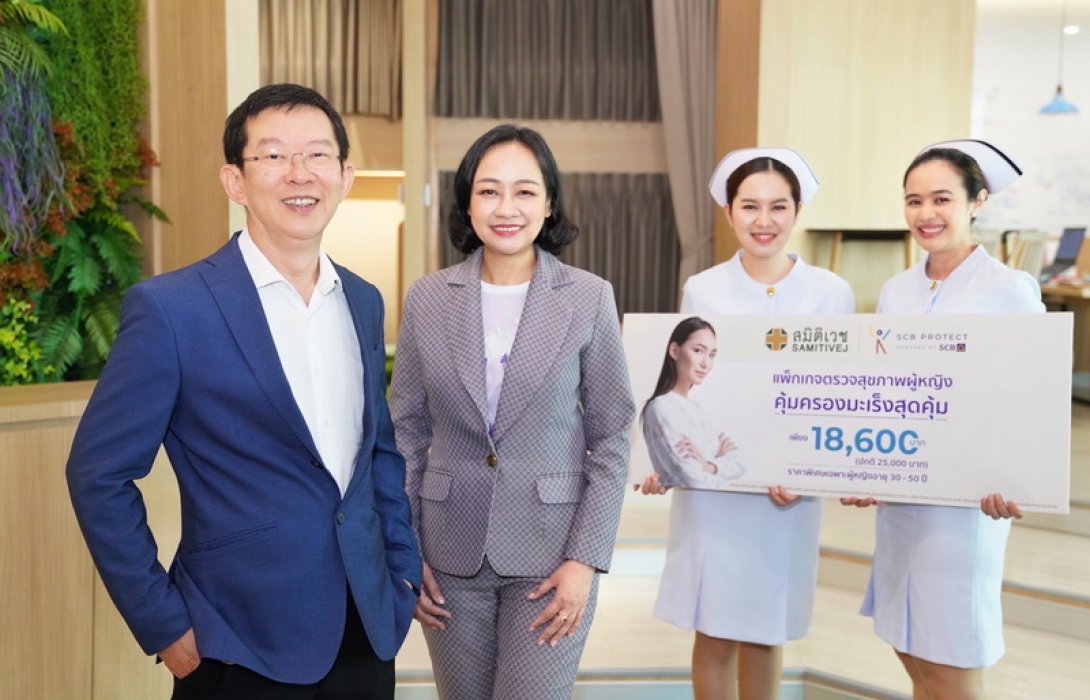 ไทยพาณิชย์ โพรเทค – สมิติเวช รุกตลาดสุขภาพสตรี ออกโปรแกรมตรวจสุขภาพพร้อมรับประกันคุ้มครองมะเร็ง เพราะ #เราไม่อยากให้ใครป่วย 