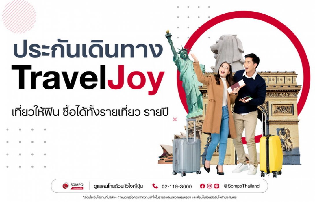 ซมโปะ ประกันภัย ส่งมอบประกันเดินทาง Travel Joy เพื่อนรู้ใจนักเดินทาง ต้อนรับกระแสการท่องเที่ยวคึกคัก